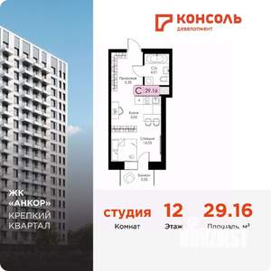 Студия квартира, вторичка, 29м2, 12/17 этаж