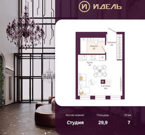 Студия квартира, вторичка, 30м2, 7/19 этаж