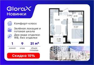 1-к квартира, вторичка, 31м2, 9/9 этаж