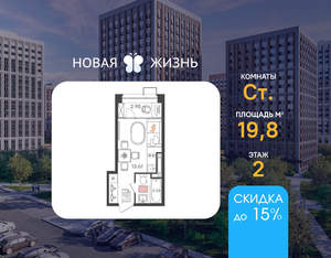 Студия квартира, вторичка, 20м2, 2/20 этаж