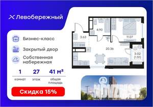 1-к квартира, вторичка, 41м2, 27/30 этаж