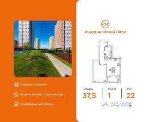 1-к квартира, вторичка, 38м2, 22/25 этаж