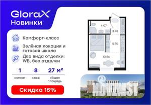 Студия квартира, вторичка, 28м2, 8/9 этаж