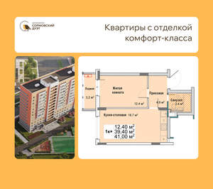 1-к квартира, вторичка, 41м2, 11/12 этаж