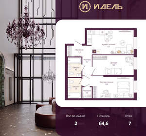 2-к квартира, вторичка, 65м2, 7/19 этаж