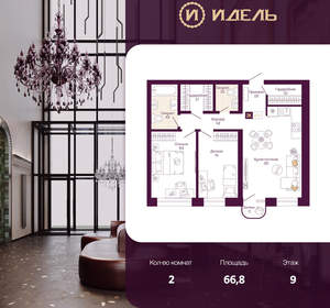 2-к квартира, вторичка, 67м2, 9/25 этаж