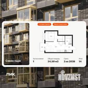 1-к квартира, вторичка, 35м2, 14/15 этаж