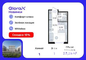 Студия квартира, вторичка, 22м2, 1/9 этаж