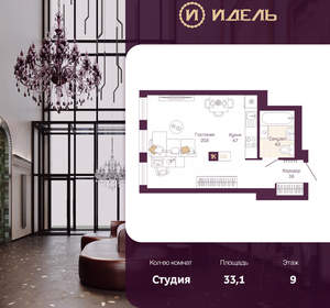 Студия квартира, вторичка, 33м2, 9/19 этаж